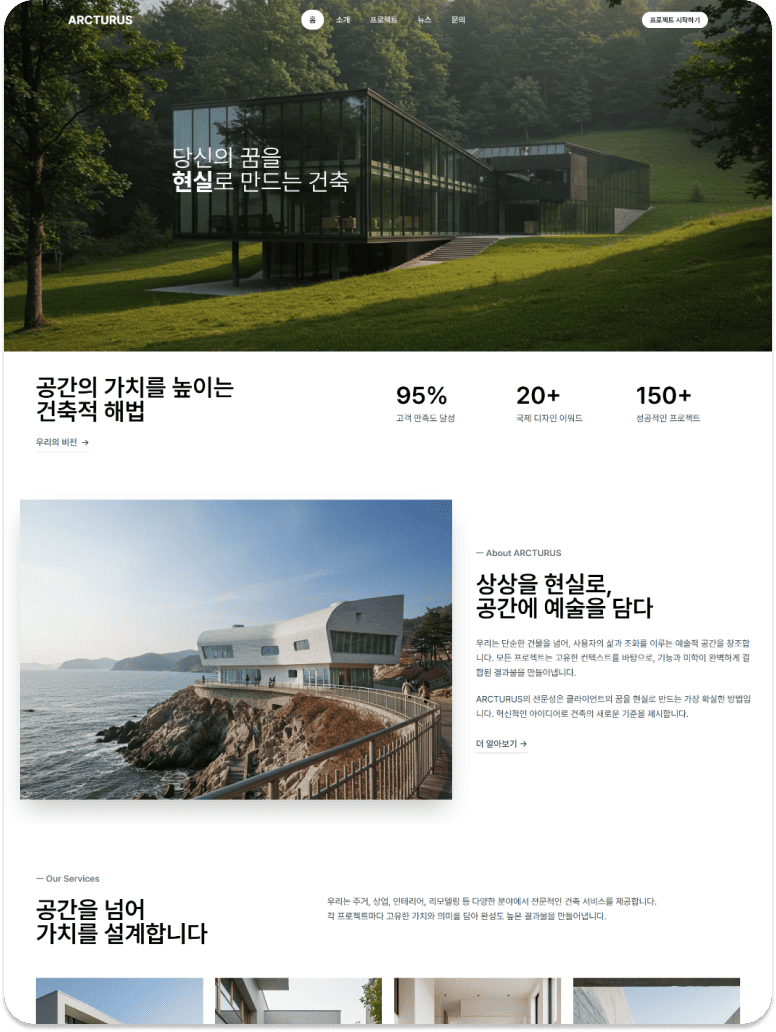 건축 홈페이지 포트폴리오