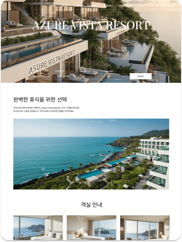 호텔/리조트 홈페이지 포트폴리오