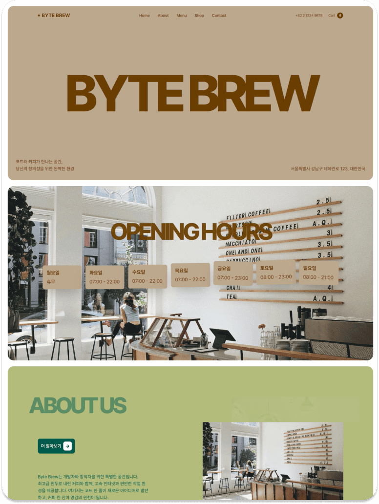 카페 홈페이지 포트폴리오