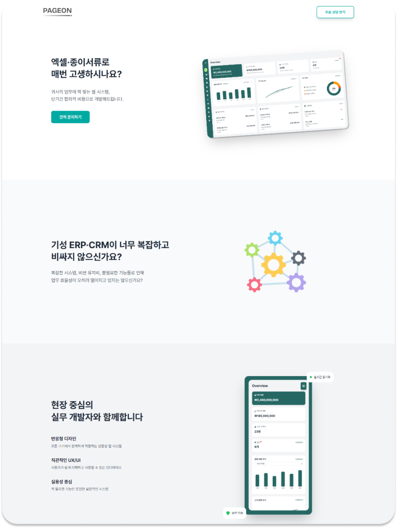 SaaS 랜딩페이지 포트폴리오
