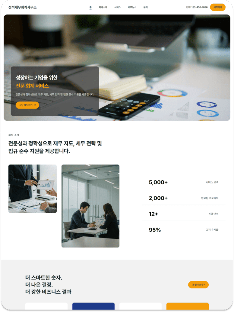 법률/회계 홈페이지 포트폴리오