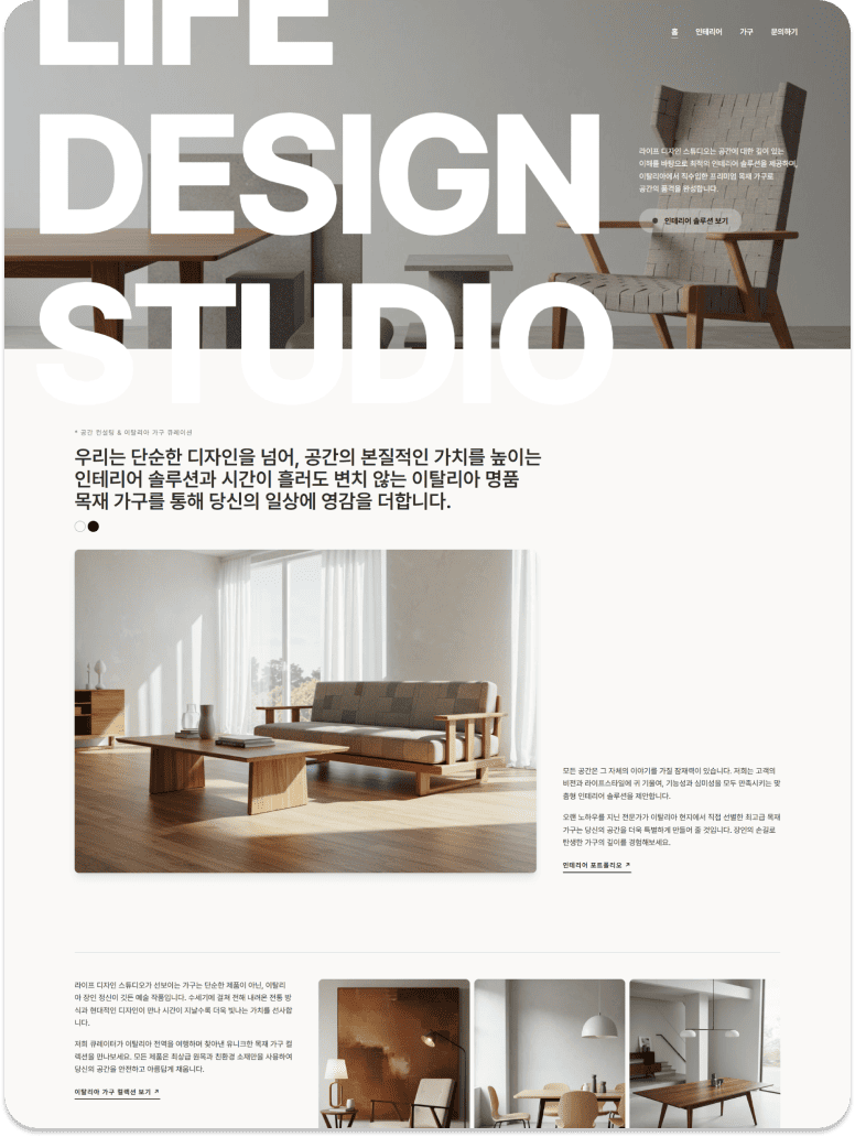 가구/인테리어 홈페이지 포트폴리오