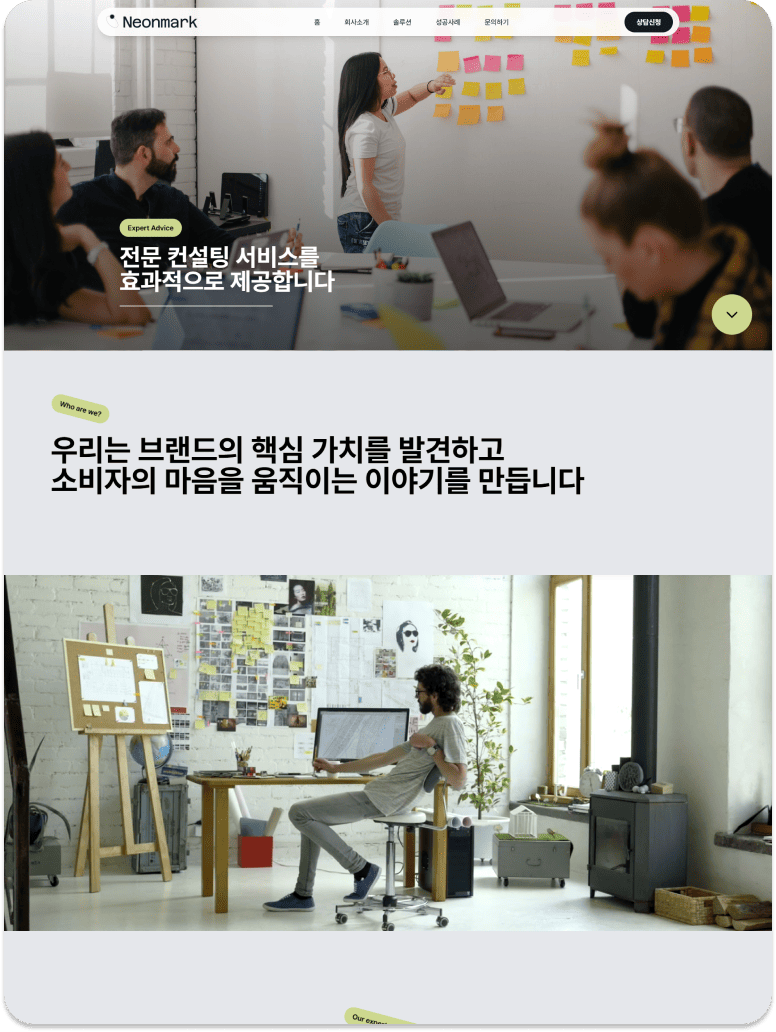 컨설팅 홈페이지 포트폴리오