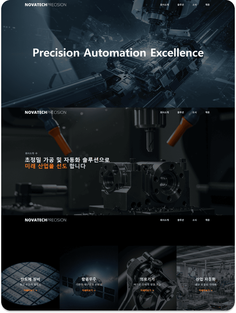 기업 홈페이지 포트폴리오