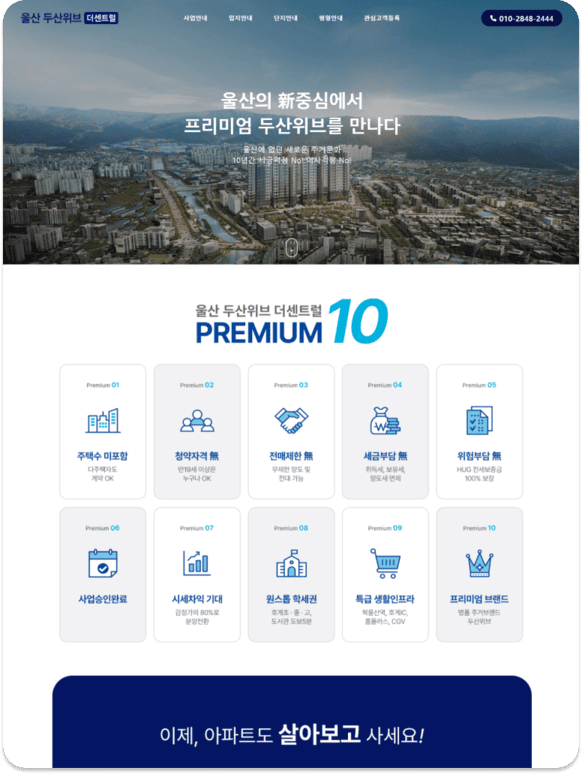 아파트 분양 홈페이지 포트폴리오